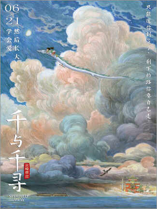 Poster  Le Voyage de Chihiro (chinois) - Vintage Entertainment Collection